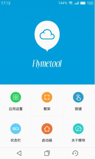 flyme 魅工具箱 v