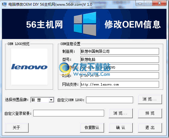 电脑修改OEM 免费