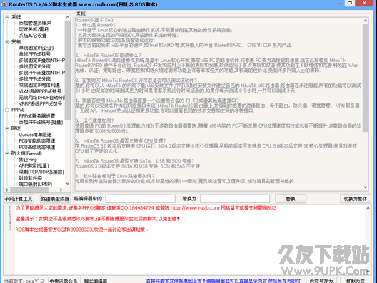 RouterOS X/X脚本生成器 v