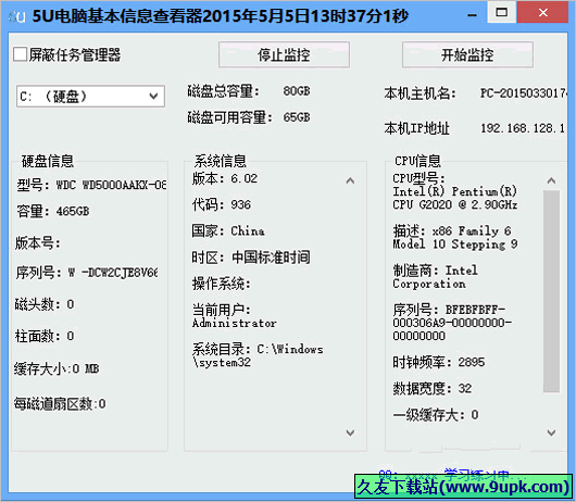 U电脑基本信息查看器 免安装版