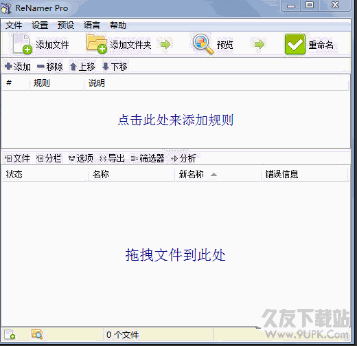 ReNamer Pro(文件重命名工具) V