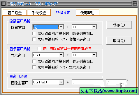 我爱网络强力隐藏 免安装版