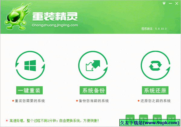 重装精灵智能管理软件 免安装版