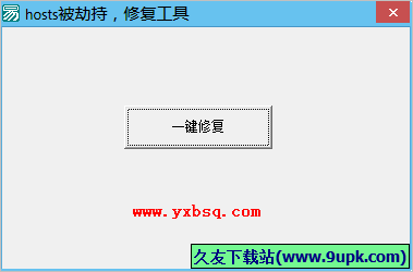 hosts被劫持修复工具 免安装版