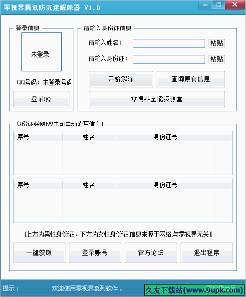 实时自动检测系统登录用户