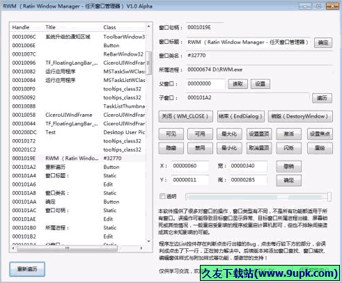 RWM任天窗口管理器 免安装版