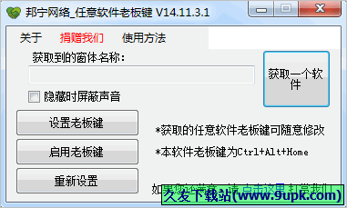 邦宁网络任意软件老板键 免安装版