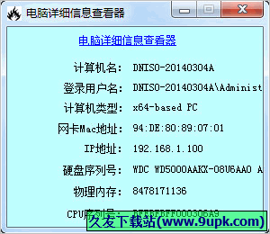 电脑详细信息查看器 免安装版