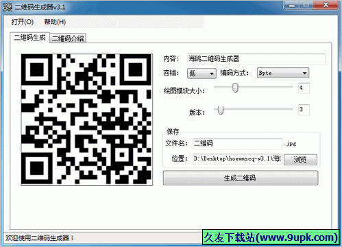 海鸥二维码生成器 免安装版