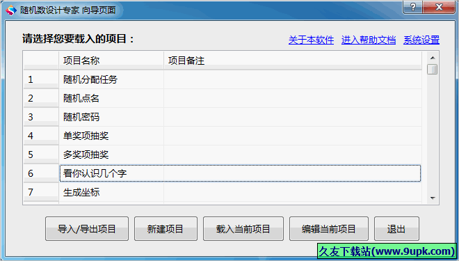 随机数设计专家