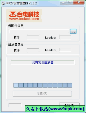 RK设备管理器 免安装版