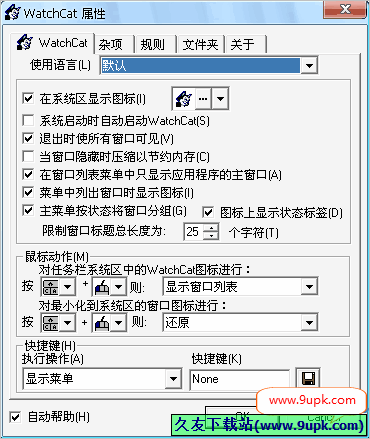 WatchCat隐身程序 免安装版