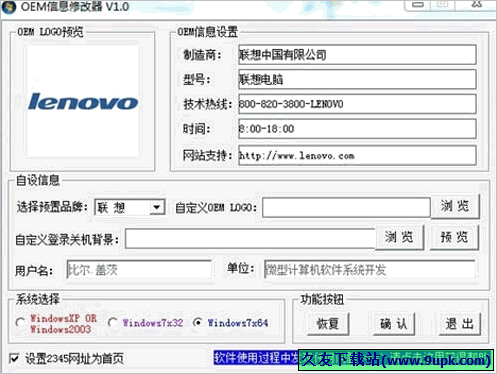 OEM信息修改器 免安装版