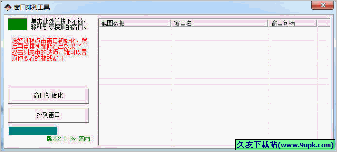 落雨窗口排列工具 免安装版