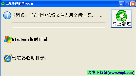 C盘清理助手 免安装版[C盘垃圾文件清理工具]