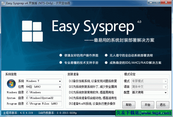 Easy Sysprep 中文免安装版[自由天空系统封装工具]