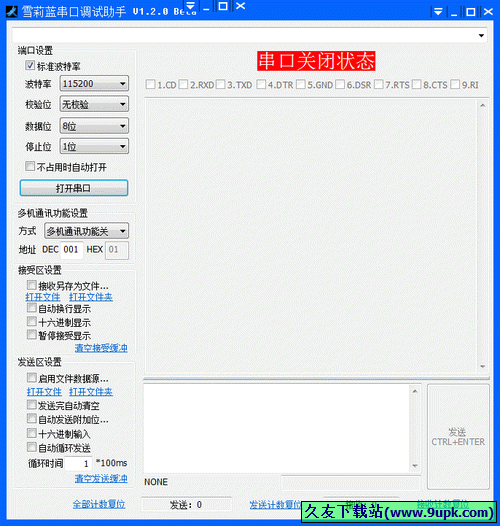 雪莉蓝串口调试助手 中文免安装版