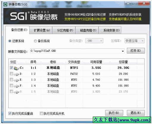 SGI映像总裁 免安装版