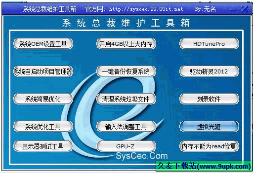 系统总裁维护工具箱 免安装版[系统OEM设置工具]