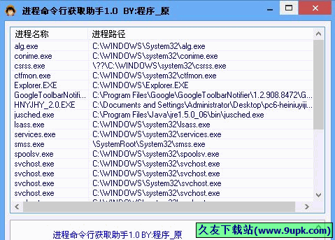 进程命令行获取助手 免安装版[进程命令行参数获取软件]