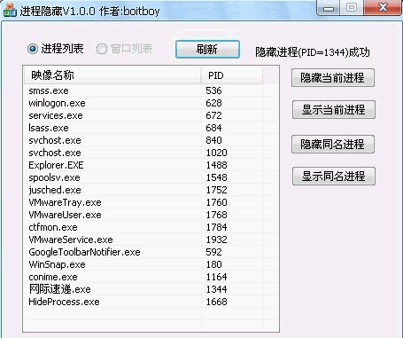 HideProcess 免安装版[驱动级进程隐藏器]