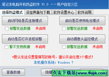 笔记本电脑开机防盗软件 免安装版