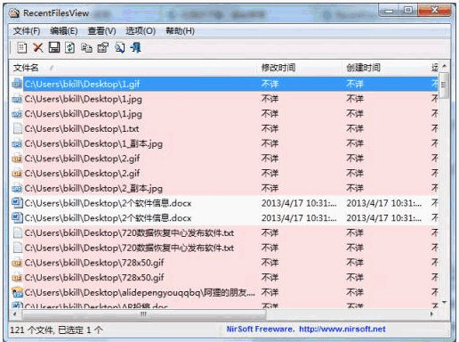 RecentFilesView 免安装版[最近文件信息查看器]