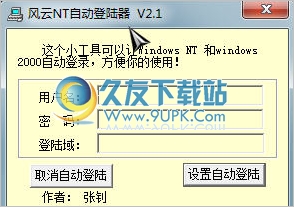 风云NT自动登录器 免安装版