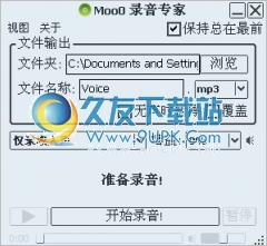 Moo 录音专家 中文