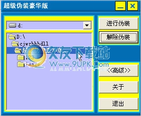 超级伪装 豪华免安装版[文件夹伪装器]