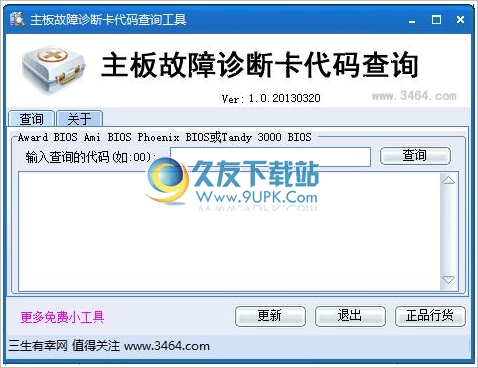主板故障诊断卡代码查询器下载免安装版