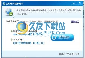 金山时间保护助手 最新免安装版