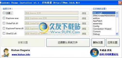 Windows Theme Installer 汉化免安装版