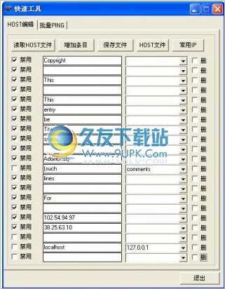 HOSTS文件快速编辑工具 中文免安装版