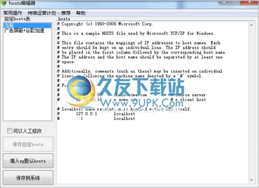 hosts editor 中文免安装版