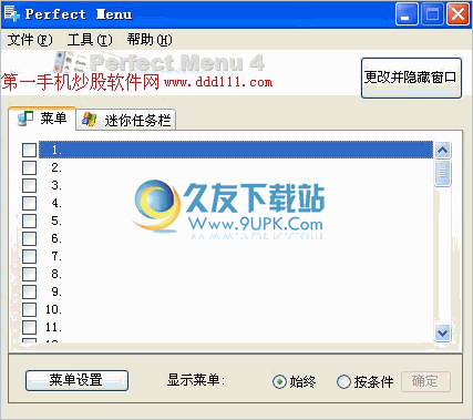 Perfect Menu 汉化免安装版