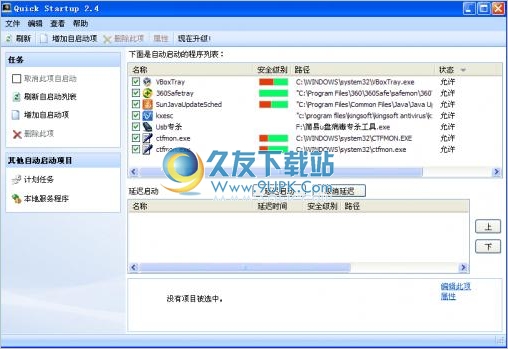 Quick Startup 中文版_启动项/计划任务管理器
