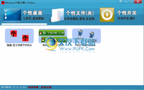 Windows个性大师下载中文版_个性设置电脑程序