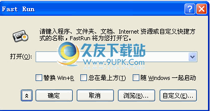 FastRun下载中文免安装版_替代Windows运行功能的工具