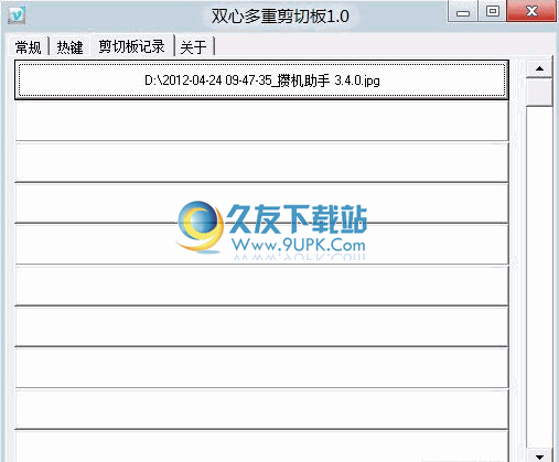 双心多重剪切板 免安装