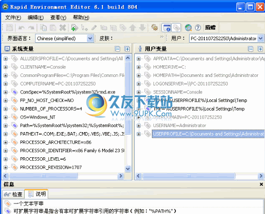 RapidEE下载中文免安装版_查看修改windows系统环境变量