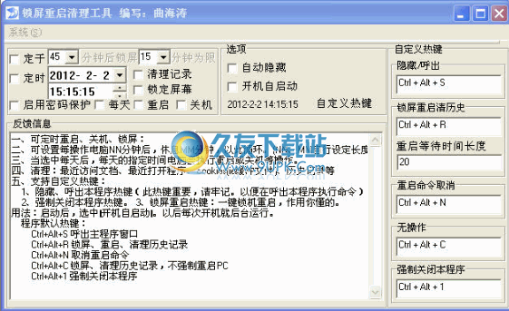 锁屏重启清理工具下载中文免安装版[电脑使用记录清理程序]