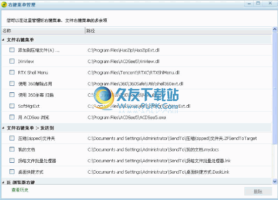 右键菜单管理下载中文免安装版[右键菜单清理]