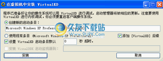 VirtualKD下载汉化免安装版_虚拟机数据传输加速工具