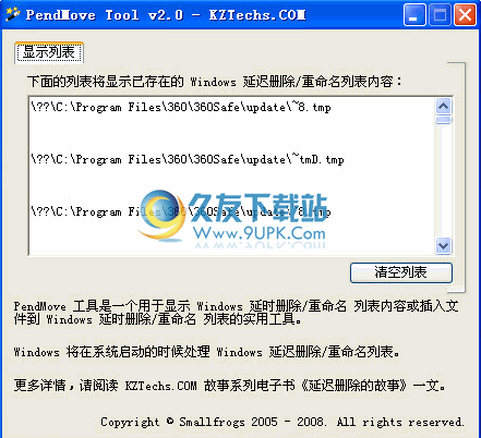PendMove下载免安装版[延迟删除/重命名工具]