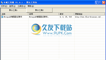 木城工具箱下载中文免安装版