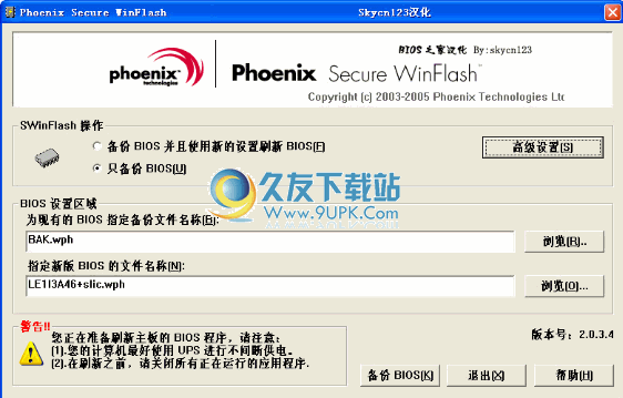 winphlash下载汉化免安装版[Phoenix最新BIOS刷新器]