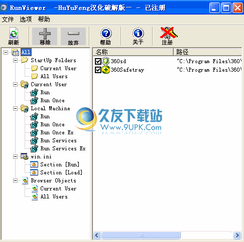 RunViewer下载汉化版[启动进程管理器]