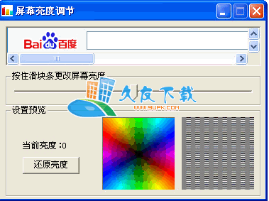 【屏幕亮度怎么调】屏幕亮度调节工具下载V