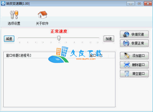 【系统变速程序】哈皮变速器下载V